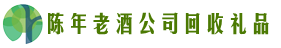 西岗乔峰回收烟酒店
